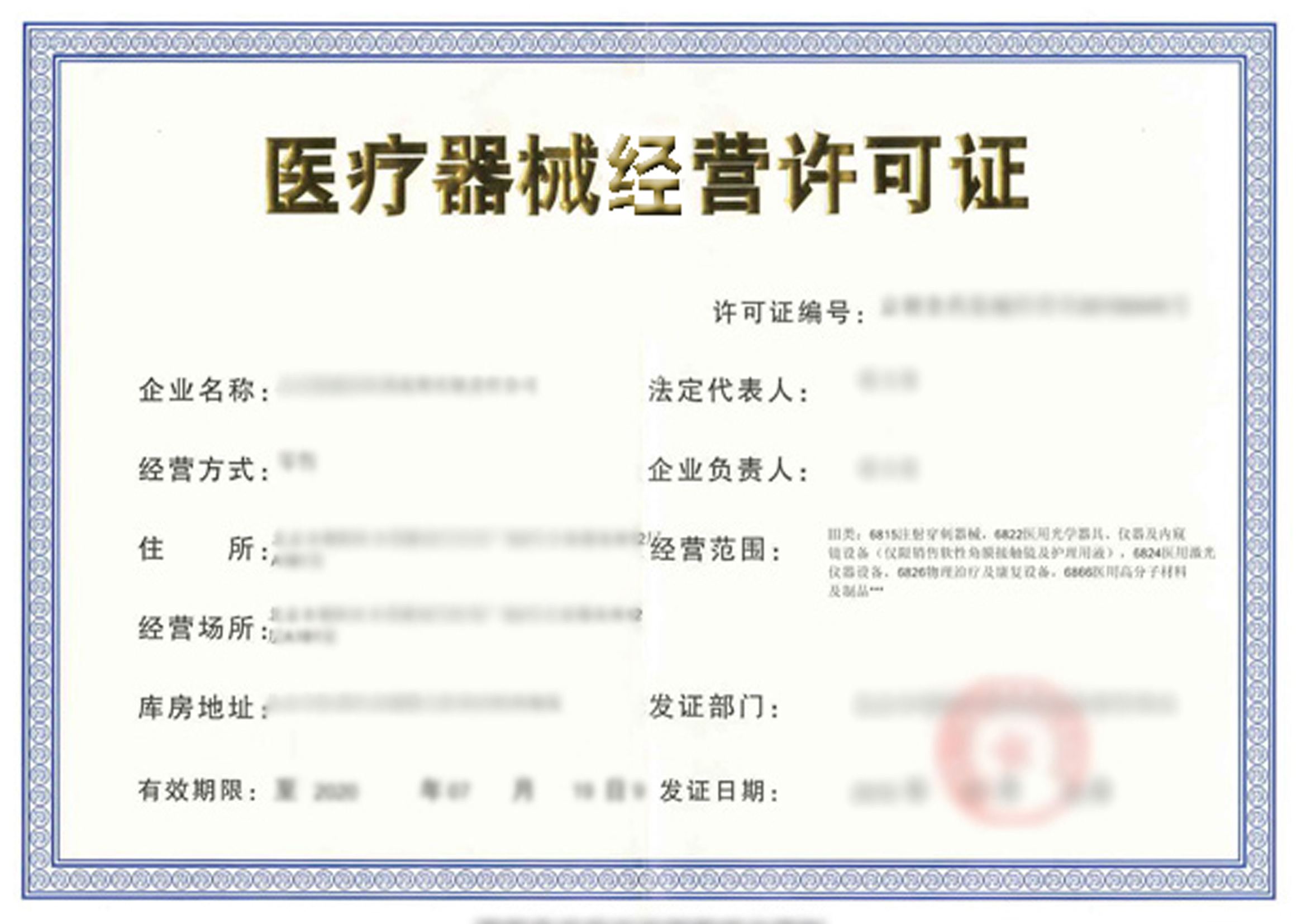 医疗器械经营注册 医疗器械经营注册